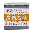 納豆 炭薪石鹸(せっけん)