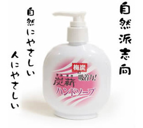 梅炭 炭薪ハンドソープ
