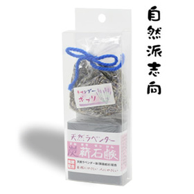 ポプリとラベンダー炭薪石鹸セット