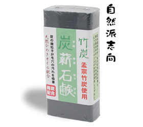 竹炭 炭薪石鹸(ロングサイズ)